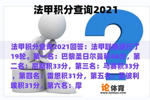 法甲积分查询2021