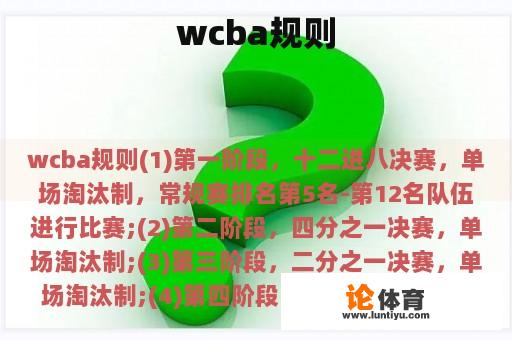 wcba规则