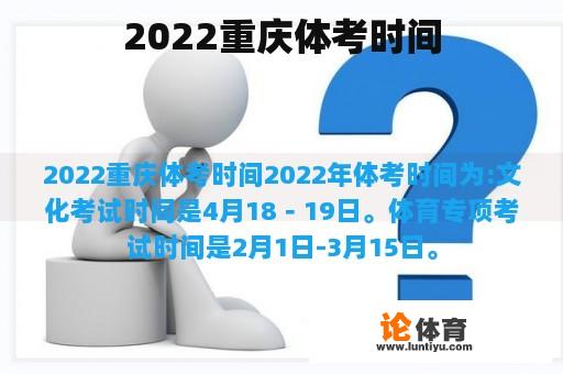 2022重庆体考时间