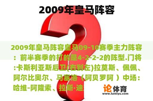 2009年皇马阵容