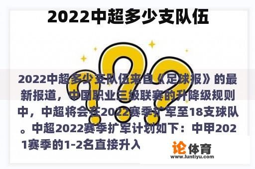 2022中超多少支队伍