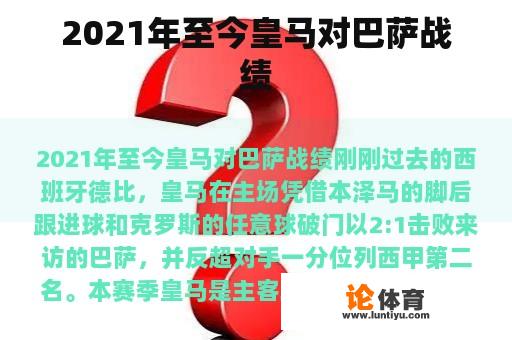 2021年至今皇马对巴萨战绩