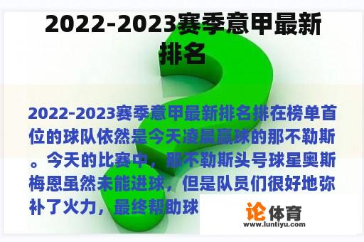 2022-2023赛季意甲最新排名