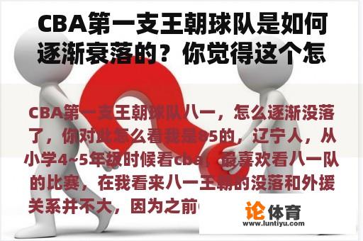 CBA第一支王朝球队是如何逐渐衰落的？你觉得这个怎么样？