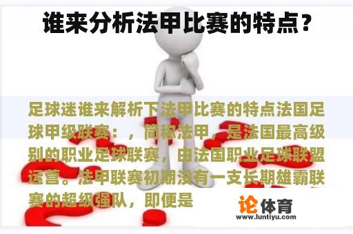 谁来分析法甲比赛的特点？