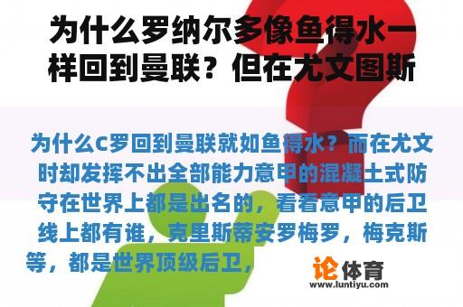 为什么罗纳尔多像鱼得水一样回到曼联？但在尤文图斯，他不能发挥他所有的能力