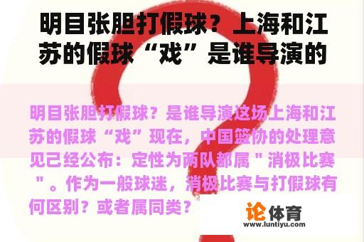 明目张胆打假球？上海和江苏的假球“戏”是谁导演的？