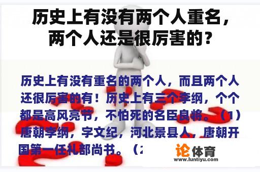 历史上有没有两个人重名，两个人还是很厉害的？