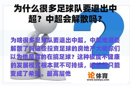 为什么很多足球队要退出中超？中超会解散吗？