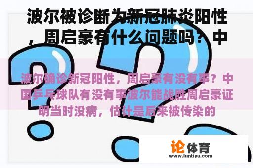 波尔被诊断为新冠肺炎阳性，周启豪有什么问题吗？中国乒乓球队有什么问题吗？