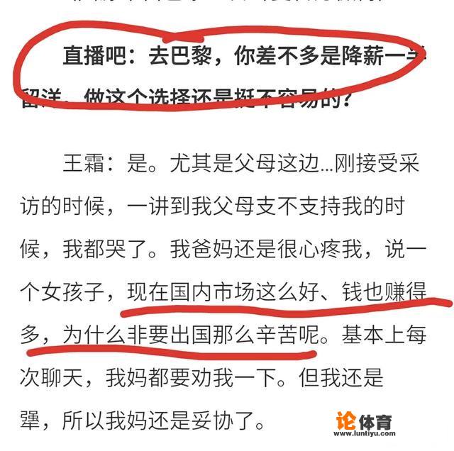 王霜自爆大巴黎给的年薪不及国内一半，可她不顾父母反对执意前往法甲，你怎么看