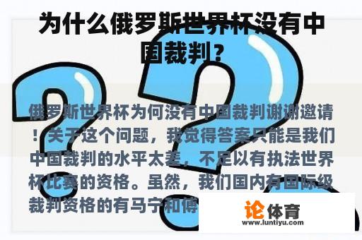 为什么俄罗斯世界杯没有中国裁判？