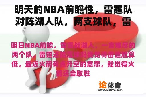 明天的NBA前瞻性，雷霆队对阵湖人队，两支球队，雷霆队还能赢吗？