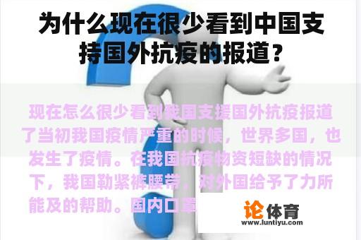 为什么现在很少看到中国支持国外抗疫的报道？