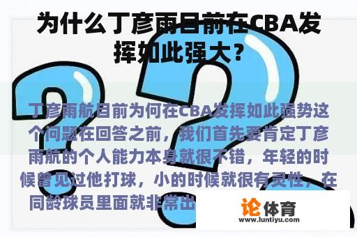 为什么丁彦雨目前在CBA发挥如此强大？