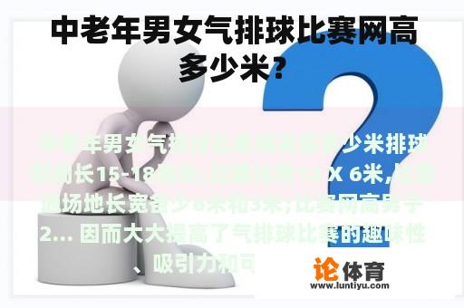 中老年男女气排球比赛网高多少米？