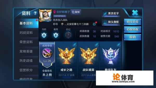 王者荣耀怎么查询历史战绩