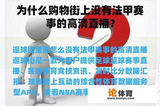 为什么购物街上没有法甲赛事的高清直播？