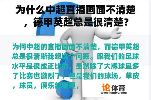 为什么中超直播画面不清楚，德甲英超总是很清楚？