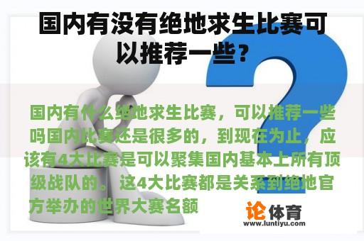 国内有没有绝地求生比赛可以推荐一些？