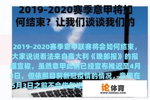 2019-2020赛季意甲将如何结束？让我们谈谈我们的看法。