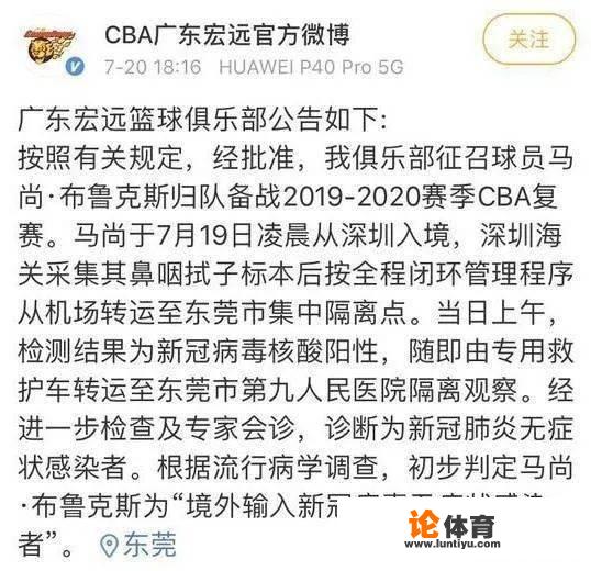 宏远接回马尚，隔离确诊新冠，姚明应该负责任吗