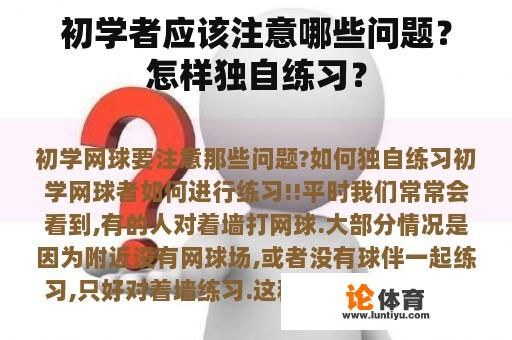 初学者应该注意哪些问题？怎样独自练习？