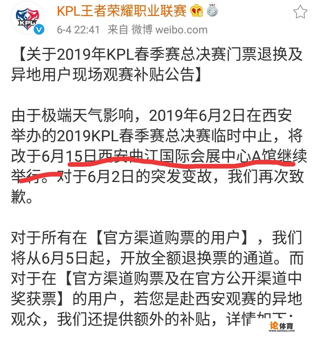 KPL官方宣布：6月15日总决赛比赛服与6月2日保持一致，门票不另做售卖，你有何看法