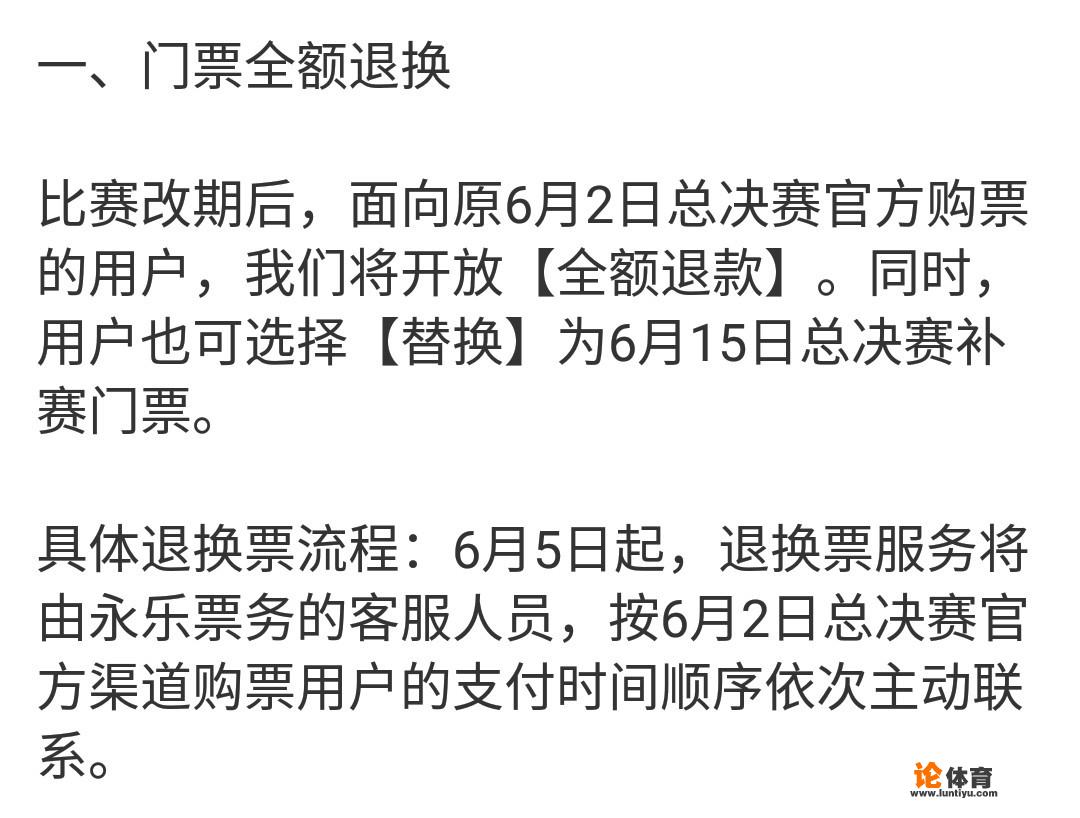 KPL官方宣布：6月15日总决赛比赛服与6月2日保持一致，门票不另做售卖，你有何看法