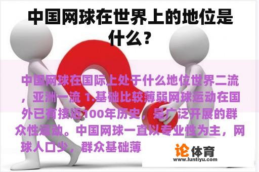 中国网球在世界上的地位是什么？