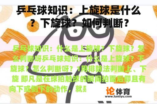 乒乓球知识：上旋球是什么？下旋球？如何判断？