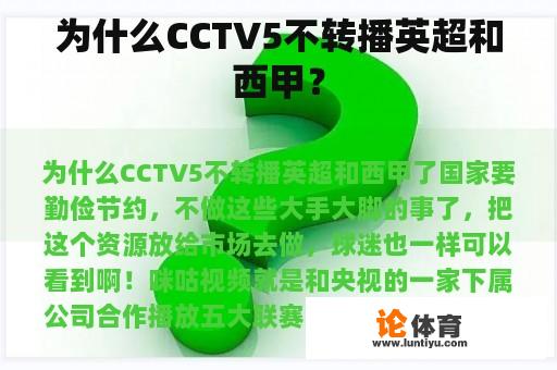 为什么CCTV5不转播英超和西甲？