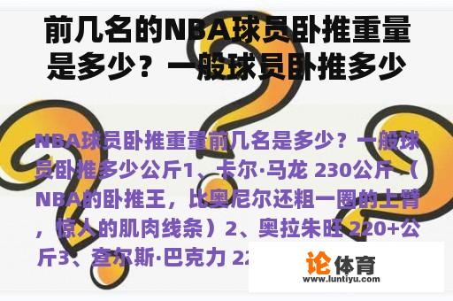 前几名的NBA球员卧推重量是多少？一般球员卧推多少公斤？