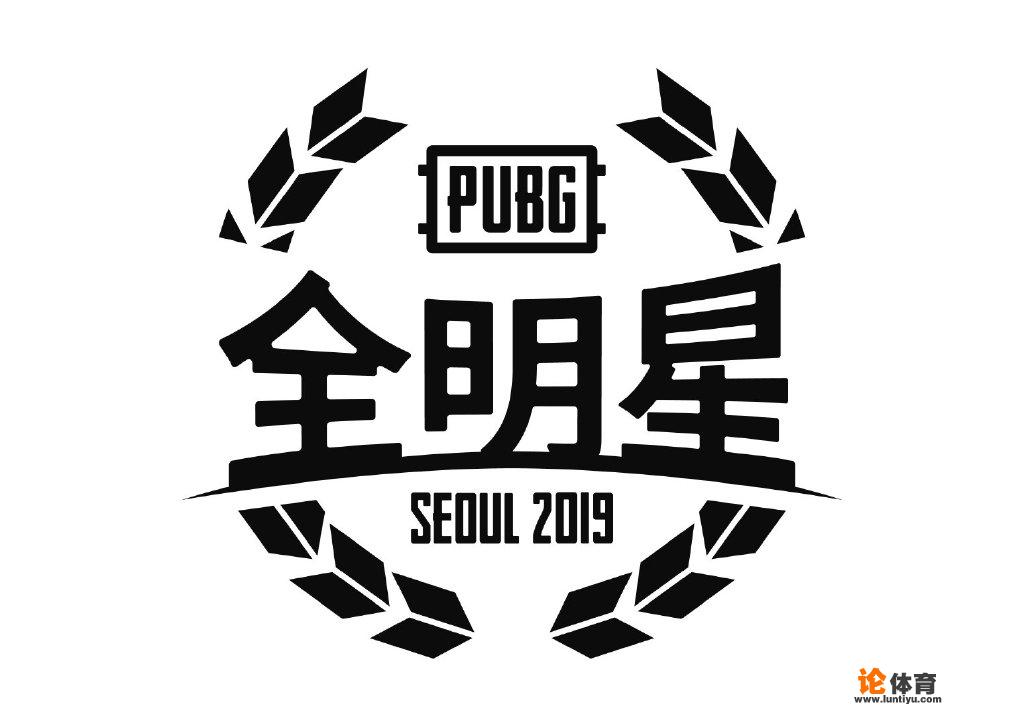 PUBG明星赛投票规则公布，PCL选手互投网友：兽狮子稳了阿伟悬了，你觉得呢