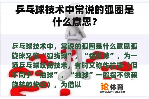 乒乓球技术中常说的弧圈是什么意思？