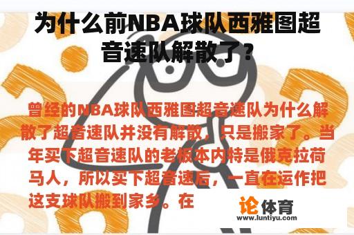 为什么前NBA球队西雅图超音速队解散了？