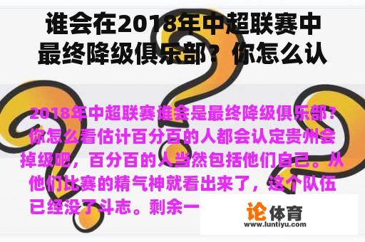 谁会在2018年中超联赛中最终降级俱乐部？你怎么认为？