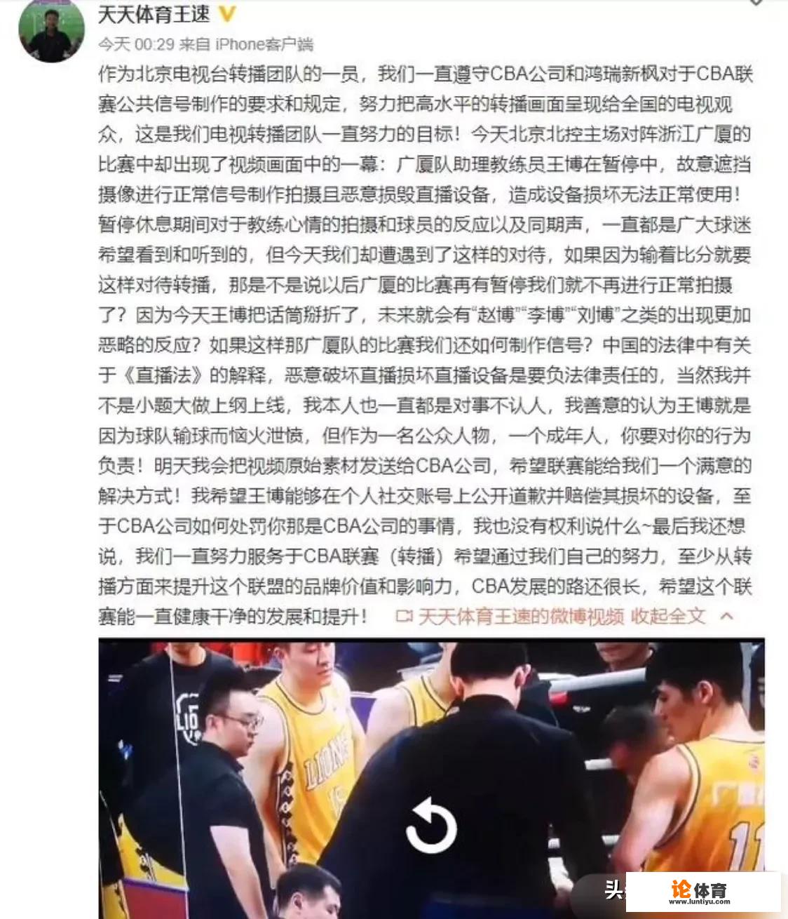 浙江广厦男篮助教王博摊上事了，在CBA比赛现场阻碍记者拍摄，损坏拍摄仪器，如何评价