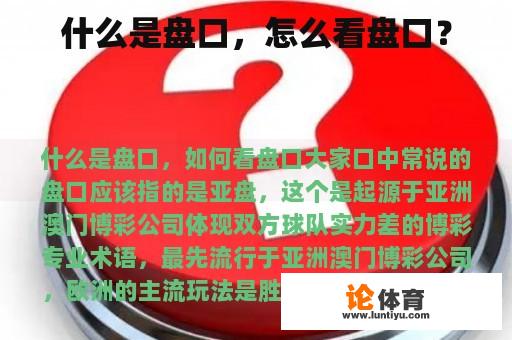 什么是盘口，怎么看盘口？