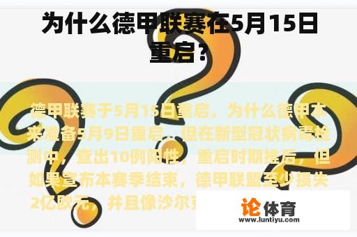 为什么德甲联赛在5月15日重启？