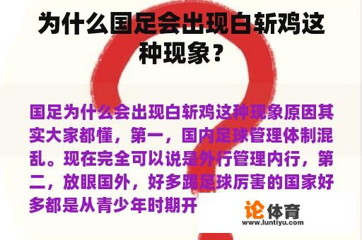 为什么国足会出现白斩鸡这种现象？