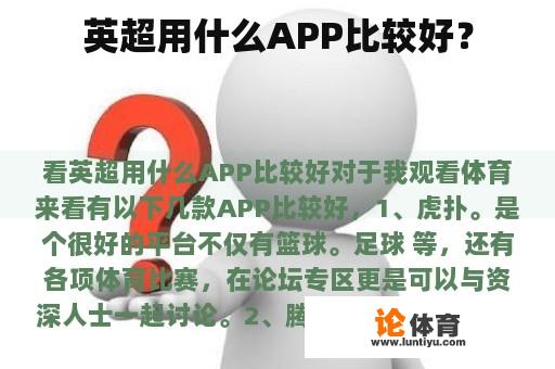 英超用什么APP比较好？