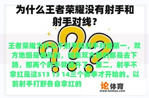 为什么王者荣耀没有射手和射手对线？