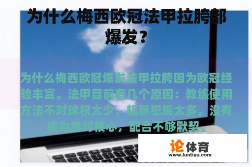 为什么梅西欧冠法甲拉胯部爆发？