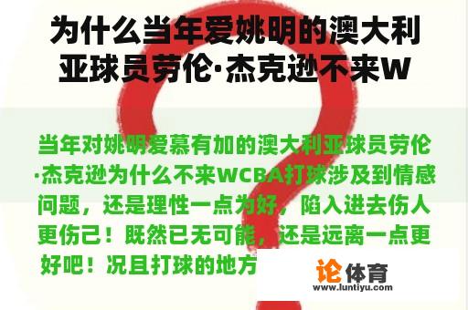 为什么当年爱姚明的澳大利亚球员劳伦·杰克逊不来WCBA打球？