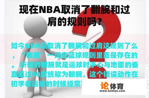 现在NBA取消了翻腕和过肩的规则吗？