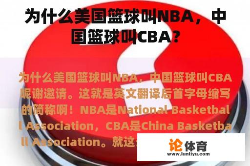 为什么美国篮球叫NBA，中国篮球叫CBA？