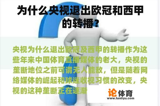 为什么央视退出欧冠和西甲的转播？