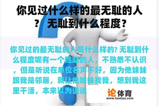 你见过什么样的最无耻的人？ 无耻到什么程度？