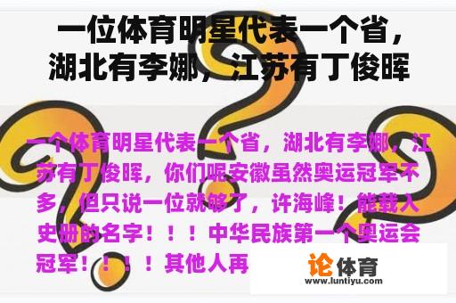 一位体育明星代表一个省，湖北有李娜，江苏有丁俊晖，你们呢？